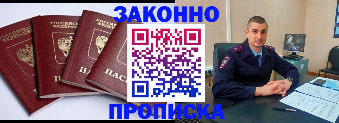 прописка регистрация в Челябинске