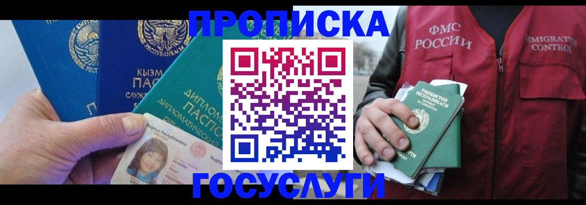 прописка поиск в Челябинске