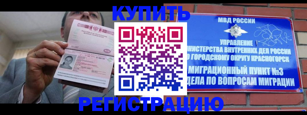прописка в Челябинске