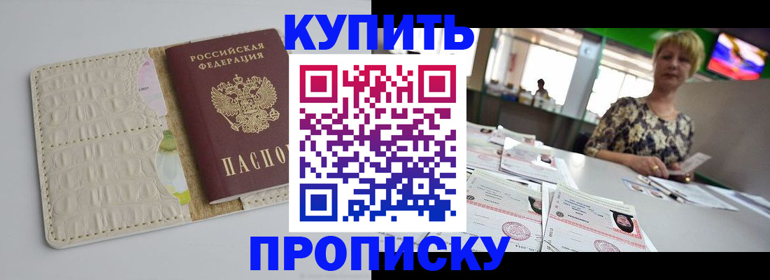 прописка штамп в Челябинске