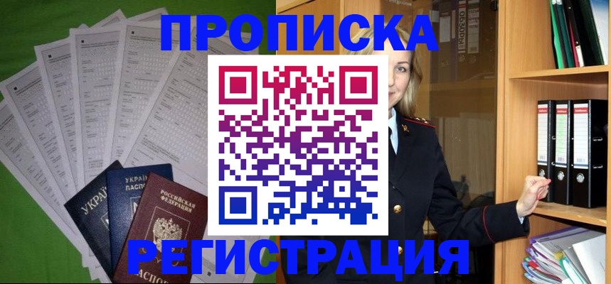 временная регистрация гарантия в Челябинске