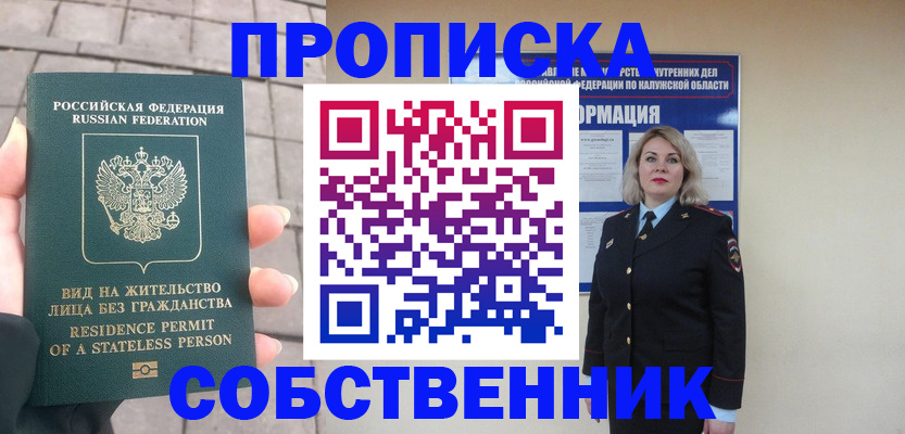 временная прописка в Челябинске