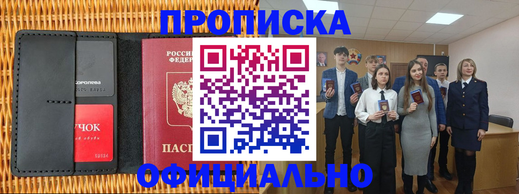 временная прописка в Челябинске
