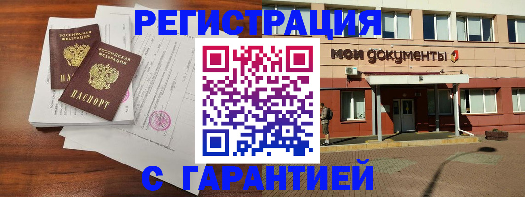 прописка для работы в Челябинске