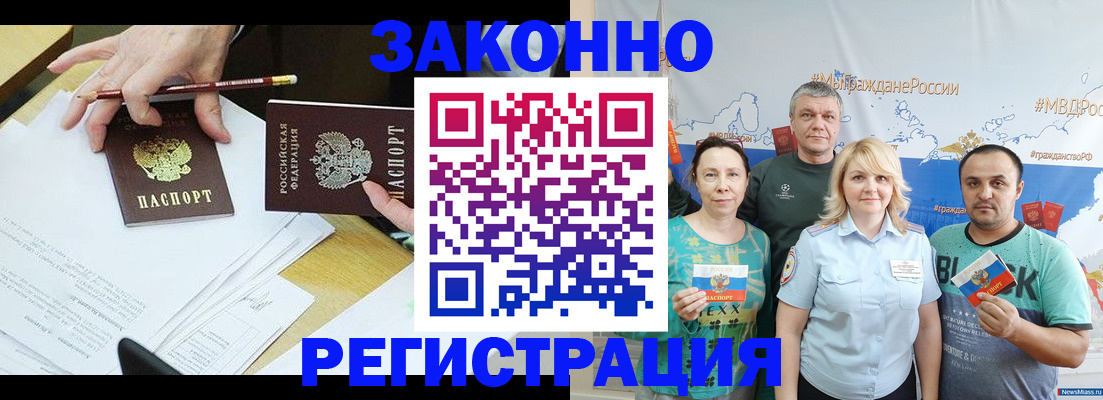 прописка в Челябинске