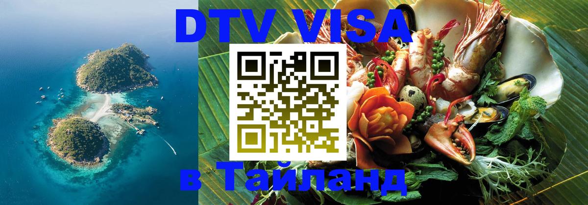 Цены на DTV визу в Таиланд — пакеты услуг, достаточно даже паспорта - 
